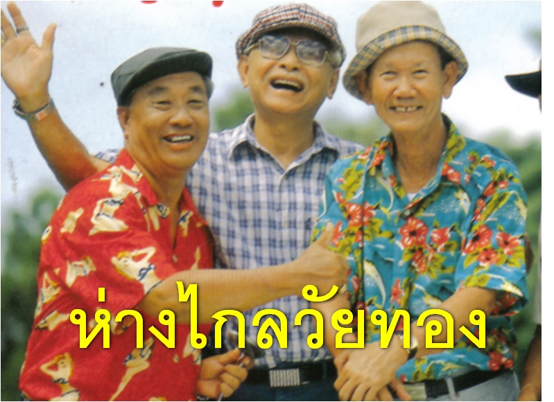 ปัญหาวัยทอง