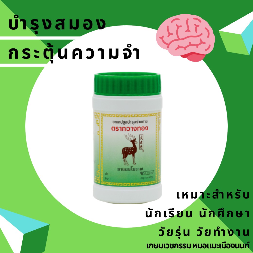 ยาบำรุงสมอง